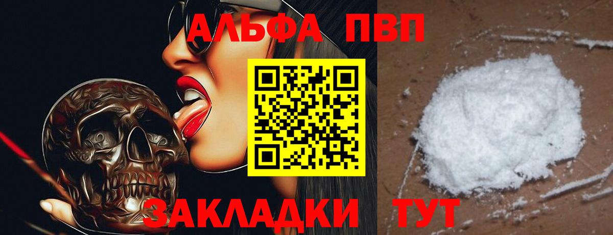 Alpha-PVP Соль  Вход с VPN  Alfa_PVP СК  Арсеньев 