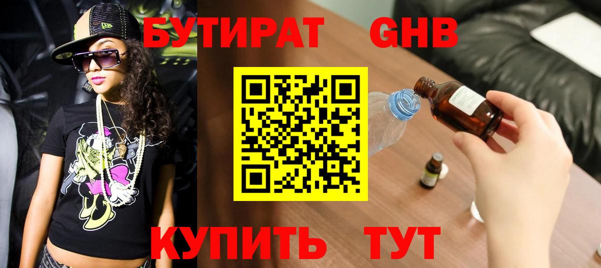 Арсеньев  БУТИРАТ 1.4BDO  Вход с VPN 