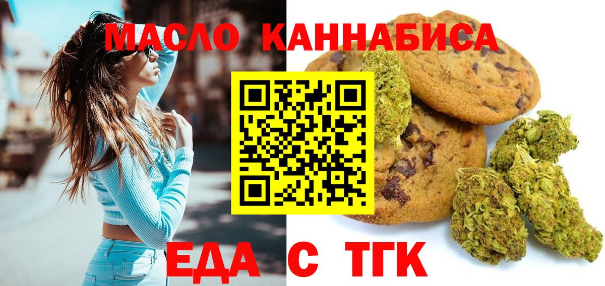Арсеньев  Печенье с ТГК конопля  Вход с VPN 