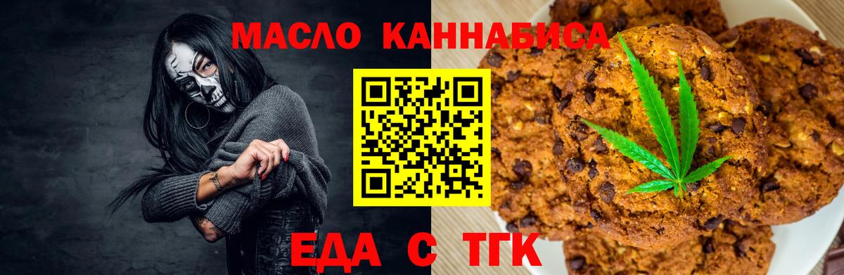 Еда ТГК марихуана Арсеньев