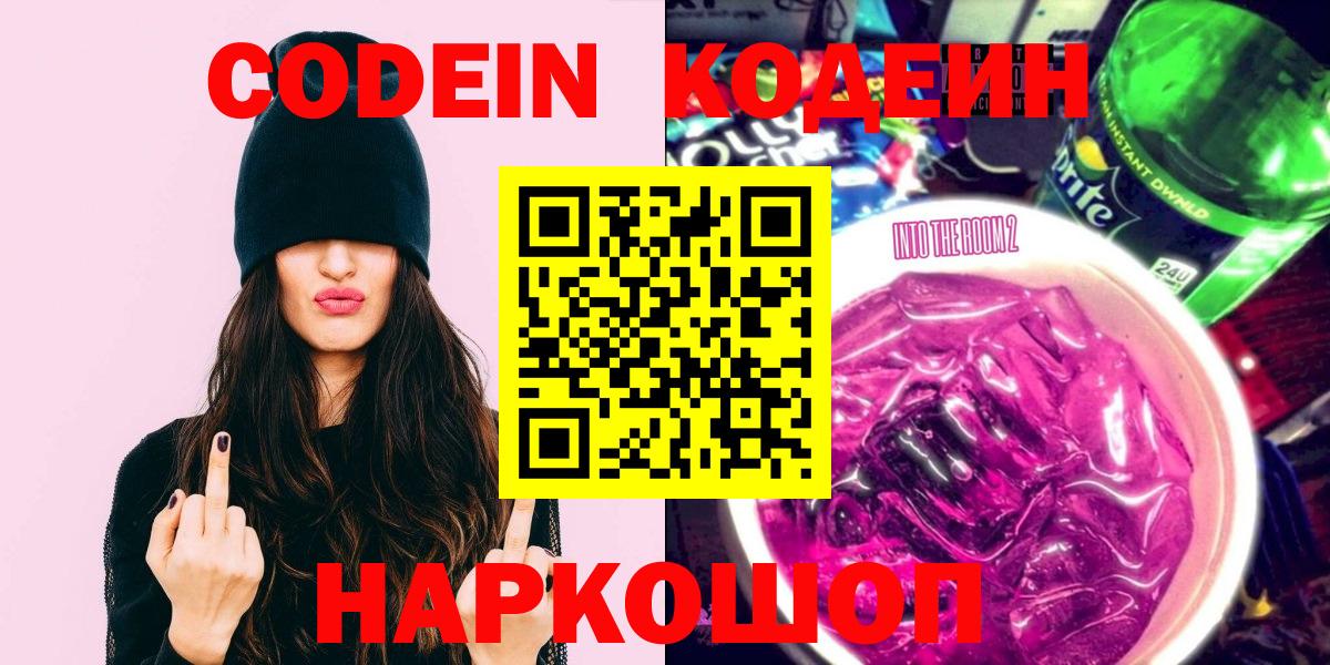 Кодеиновый сироп Lean Purple Drank Арсеньев