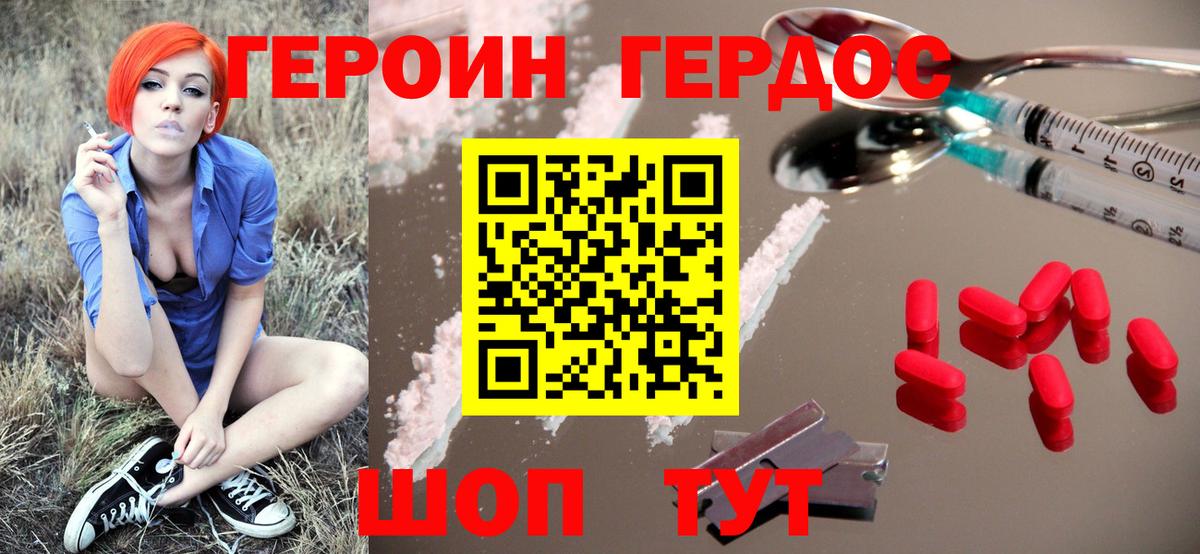ГЕРОИН белый Арсеньев