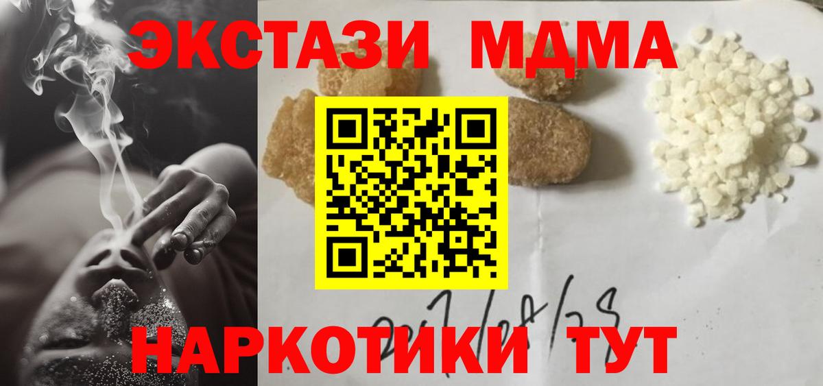 МДМА кристаллы  MDMA VHQ  МДМА  Вход с VPN  Арсеньев 