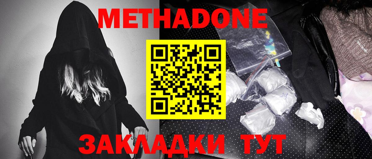 Арсеньев  МЕТАДОН кристалл  Вход с VPN  МЕТАДОН белоснежный 